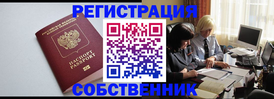 купить прописку в Мирном