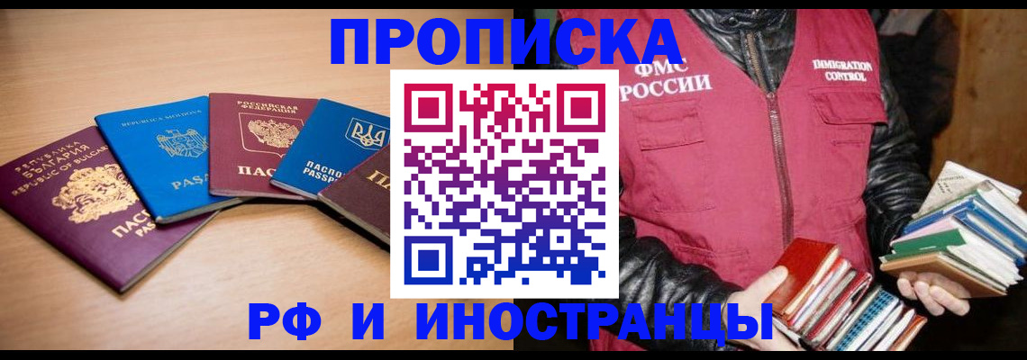 купить прописку в Мирном
